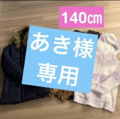 あき様専用のサムネイル