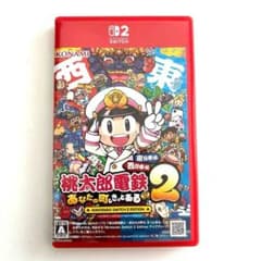 桃太郎電鉄2 あなたの町もきっとある Switch2 ソフトのサムネイル