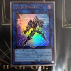 遊戯王　リンクデコーダー　1枚のサムネイル