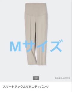 UNIQLO スマートアンクルマタニティパンツ ベージュ　Mのサムネイル