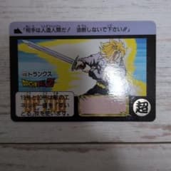ドラゴンボールZ 当時物　カードダス　トランクス