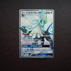 シルヴァディGX SSR SM8b GXウルトラシャイニー 242/150 - メルカリ