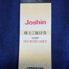 [値下げしました]上新電機 ジョーシン 株主優待券のサムネイル