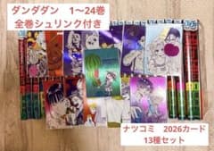 ダンダダン全巻（シュリンク付き新品）ナツコミ 2026 特製カードセット ダンダダン全巻（シュリンク付き新品）ナツコミ 2026 特製カードセット