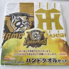 今年は優勝‼️⭐️新品・未使用⭐️阪神タイガース ハンドタオルセット