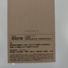 無印良品 株主優待券 7%割引のサムネイル
