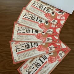 銀だこ 福袋 一舟引換券×５のサムネイル