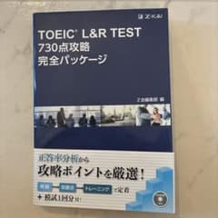 TOEIC L&R TEST 730点攻略 完全パッケージのサムネイル