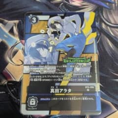 デジモンカードゲーム 真田アラタ エヴォリューション優勝パラレル デジモンカードゲーム 真田アラタ エヴォリューション優勝パラレル