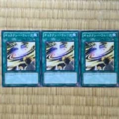 遊戯王ギャラクシーウェーブのサムネイル