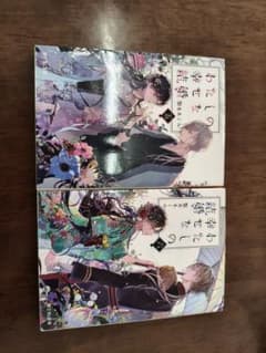 わたしの幸せな結婚　小説版　5.6巻セットのサムネイル