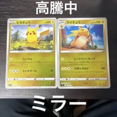ポケモンカード ピカチュウ ライチュウ ミラー スタートデッキ100