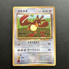 カモネギ_「月刊コロコロコミック98年4月号」 おまけカード PROMO 第1