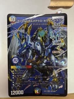 デュエルマスターズ ドリーム・ボルメテウス・ホワイト・ドラゴンのサムネイル