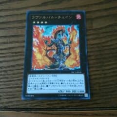 ラヴァルバル・チェインのサムネイル