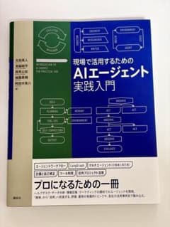 現場で活用するためのAIエージェント実践入門 - メルカリ