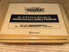 ヴァンガード 10th Anniversary GiftBox PREMIUM - メルカリ