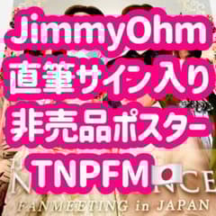 THE NEXT PRINCE JimmyOhm 直筆サイン入りポスター - メルカリ