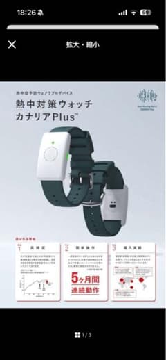 カナリアPlus 熱中症対策ウォッチ2026年モデルのサムネイル