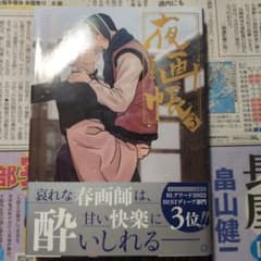 夜画帳 3巻のサムネイル