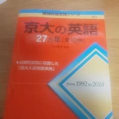 京大の英語27カ年のサムネイル