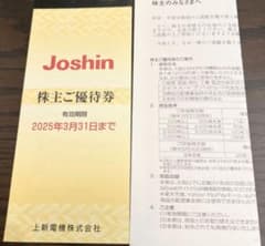 Joshin 株主優待券のサムネイル