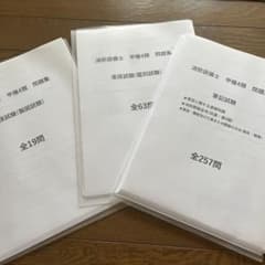 消防設備士甲種4類試験対策のサムネイル