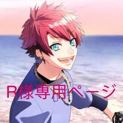 R様専用ページのサムネイル