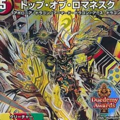トップ・オブ・ロマネスクのサムネイル