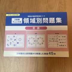 領域別問題集 言語のサムネイル