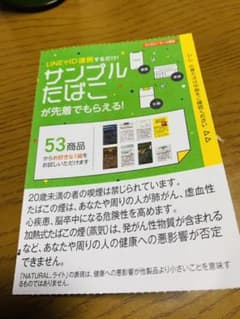 サンプルたばこ券　ファミマ限定のサムネイル