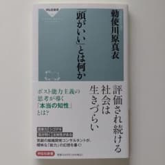 「頭がいい」とは何かのサムネイル