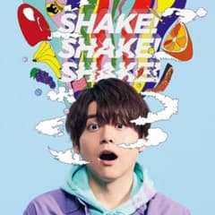 内田雄馬 SHAKE!SHAKE!SHAKE!のサムネイル