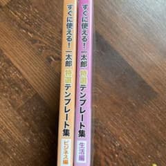 一太郎　すぐに使える　特選テンプレートのサムネイル