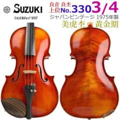 極美艶虎○鈴木バイオリン No.330 3/4○ 1975年 極虎杢 黄金期 - メルカリ