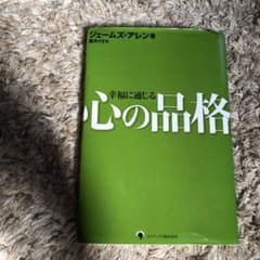 幸福に通じる心の品格のサムネイル