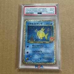 ひかるコイキング 25th プロモ PSA9 ポケモンカード - メルカリ