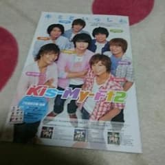 Kis-My-Ft2　切り抜きのサムネイル