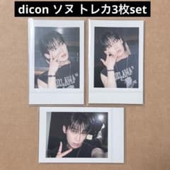 5枚 DICON SUNOO ENHYPEN ソヌ タイプB トレカ チェキ風 - メルカリ