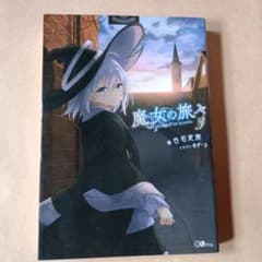 魔女の旅々 3のサムネイル