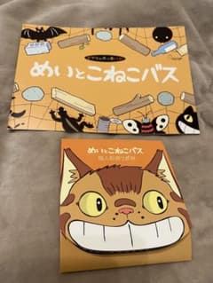 めいとこねこバス となりのトトロ 三鷹の森ジブリ美術館 - メルカリ