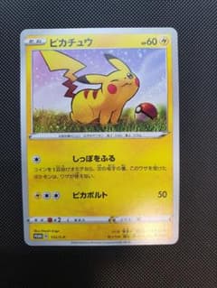 ピカチュウ：「ローソンVスタートキャンペーン」 PROMO S-Pプロモ