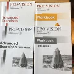 桐原書店　PRO-VISION English Communication Ⅱのサムネイル