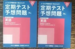 進研ゼミ 高2講座 定期テスト予想問題 英語 啓林館ELEMENT 前後編のサムネイル