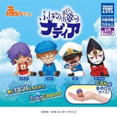 肩ズンFig.　ふしぎの海のナディア　ガチャ　新品　ガチャガチャのサムネイル