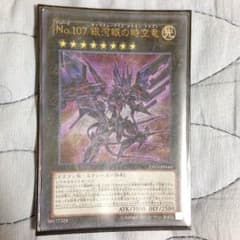 No.107 銀河眼の時空竜のサムネイル