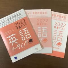 2022共通テスト英語リーディング 重要問題演習のサムネイル
