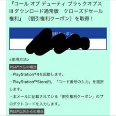 bo3 割引コードのサムネイル
