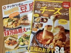 クックパッドの豆腐とチーズシリーズのサムネイル