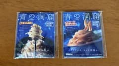 青の洞窟 ミニチュア マグネット 2個セット 非売品のサムネイル